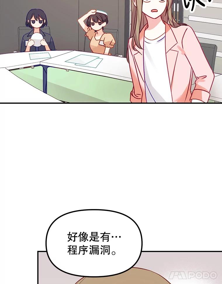 《攻略纸片人男友》1.闪电 第11页