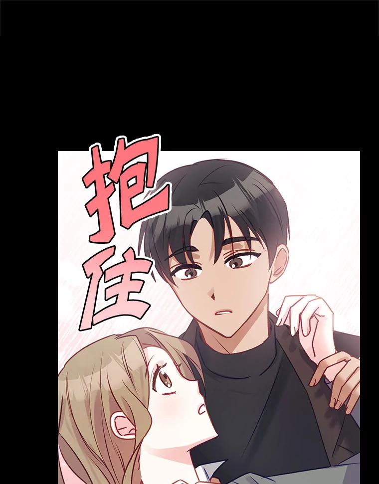 《攻略纸片人男友》1.闪电 第75页