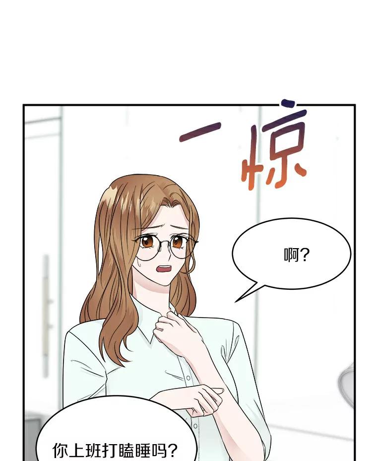 《必须同寝才可以》10.好像被针对了 第78页