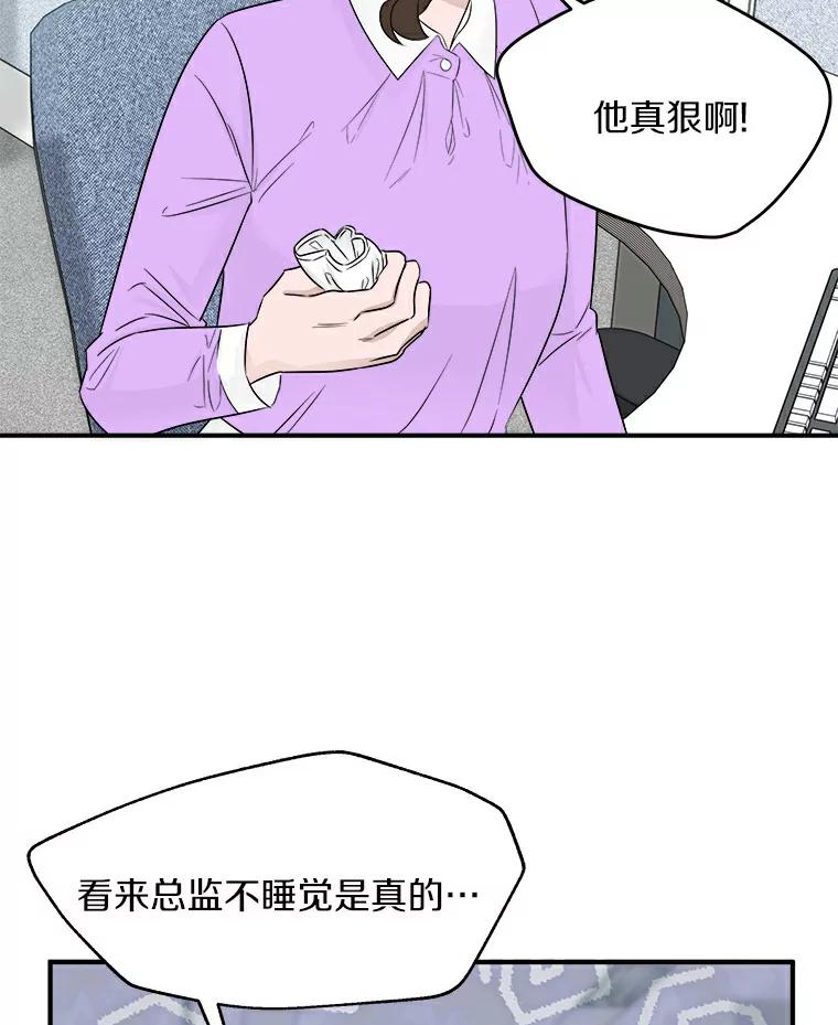 《必须同寝才可以》10.好像被针对了 第33页