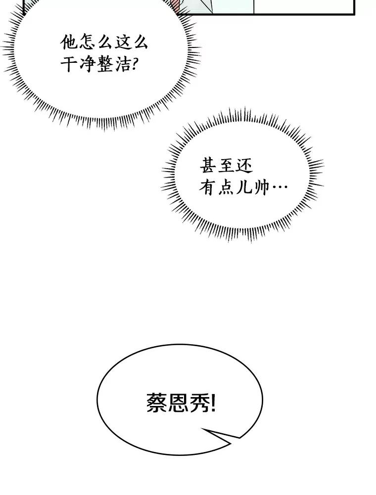 《必须同寝才可以》10.好像被针对了 第77页