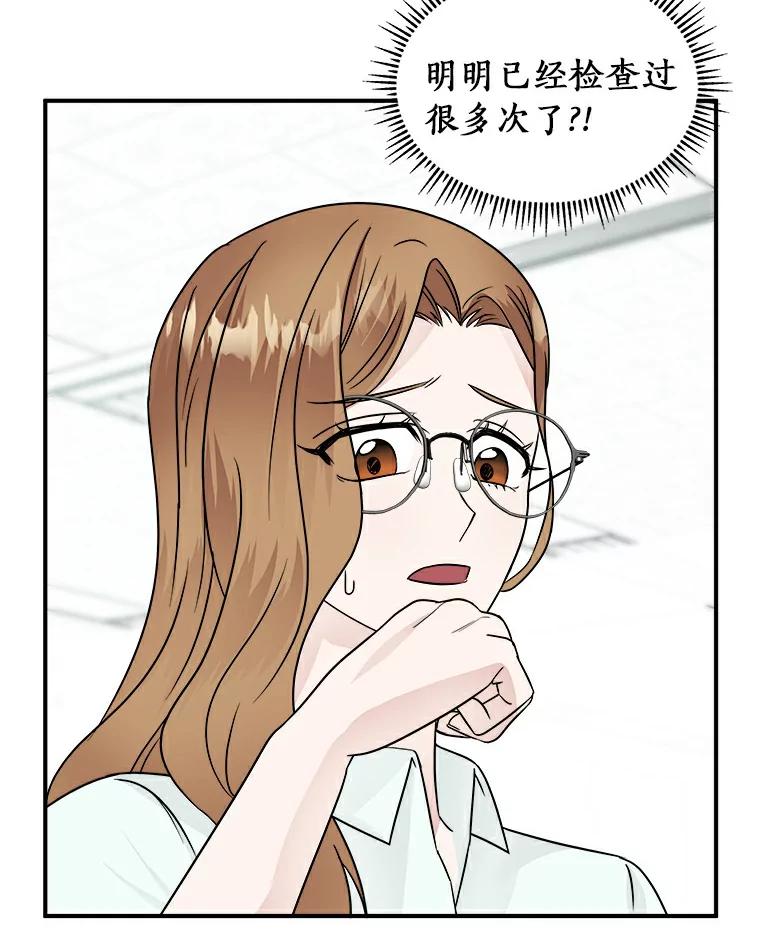《必须同寝才可以》10.好像被针对了 第81页
