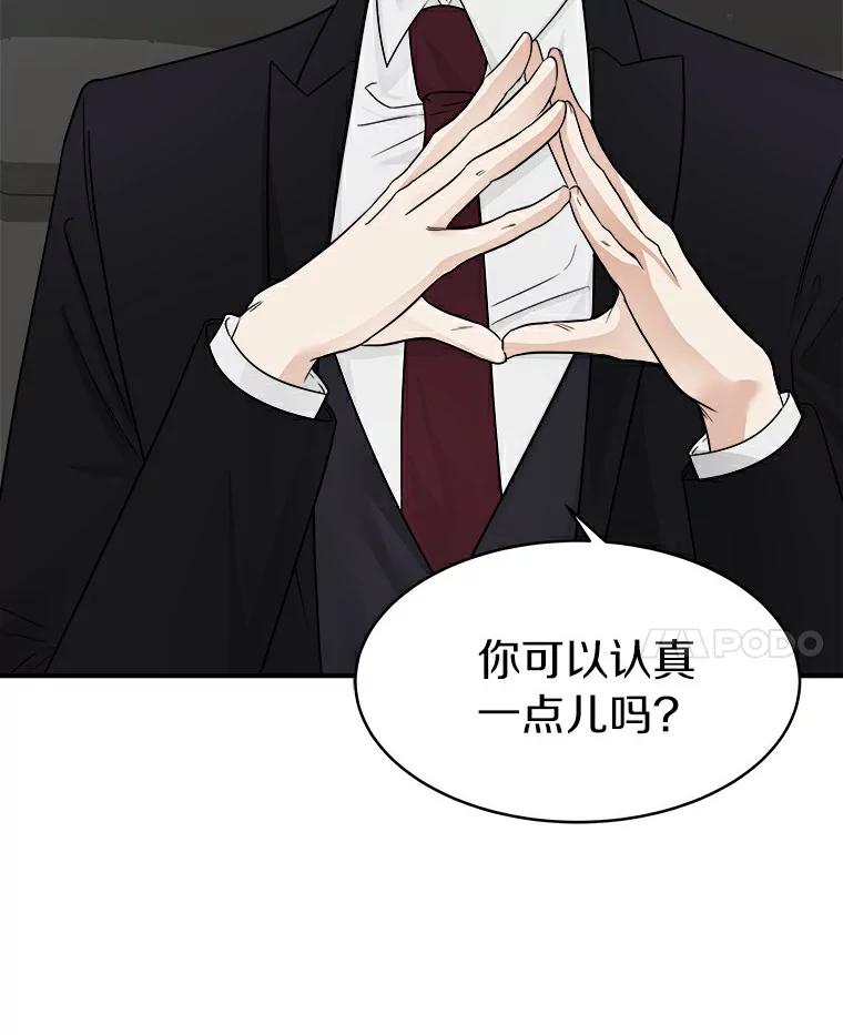 《必须同寝才可以》10.好像被针对了 第83页