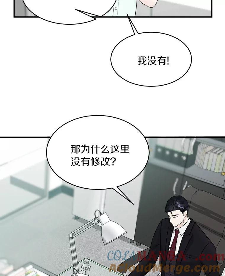 《必须同寝才可以》10.好像被针对了 第79页
