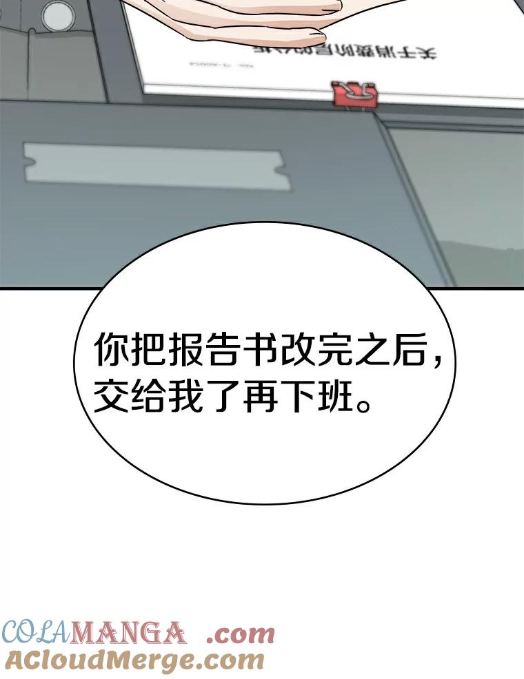 《必须同寝才可以》10.好像被针对了 第91页