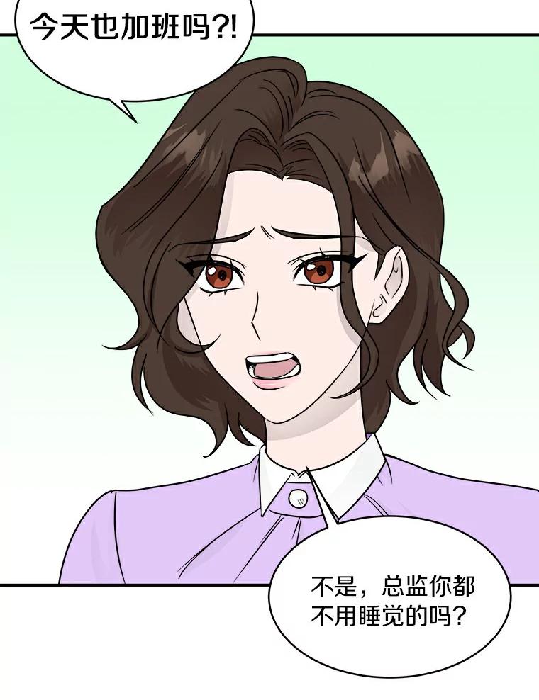 《必须同寝才可以》10.好像被针对了 第44页
