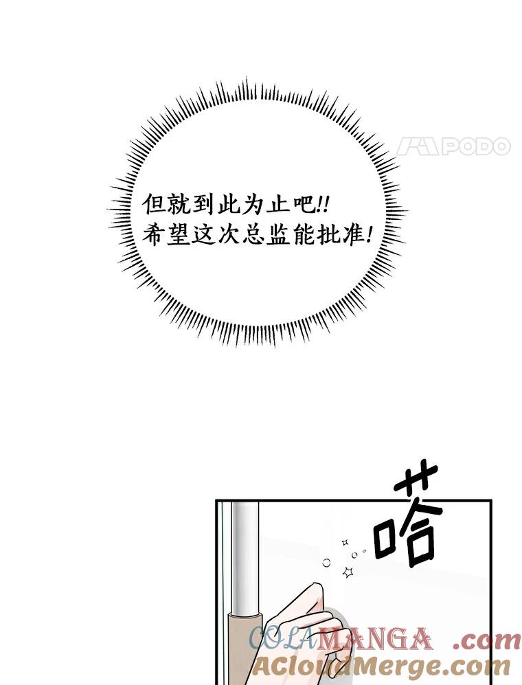 《必须同寝才可以》10.好像被针对了 第70页