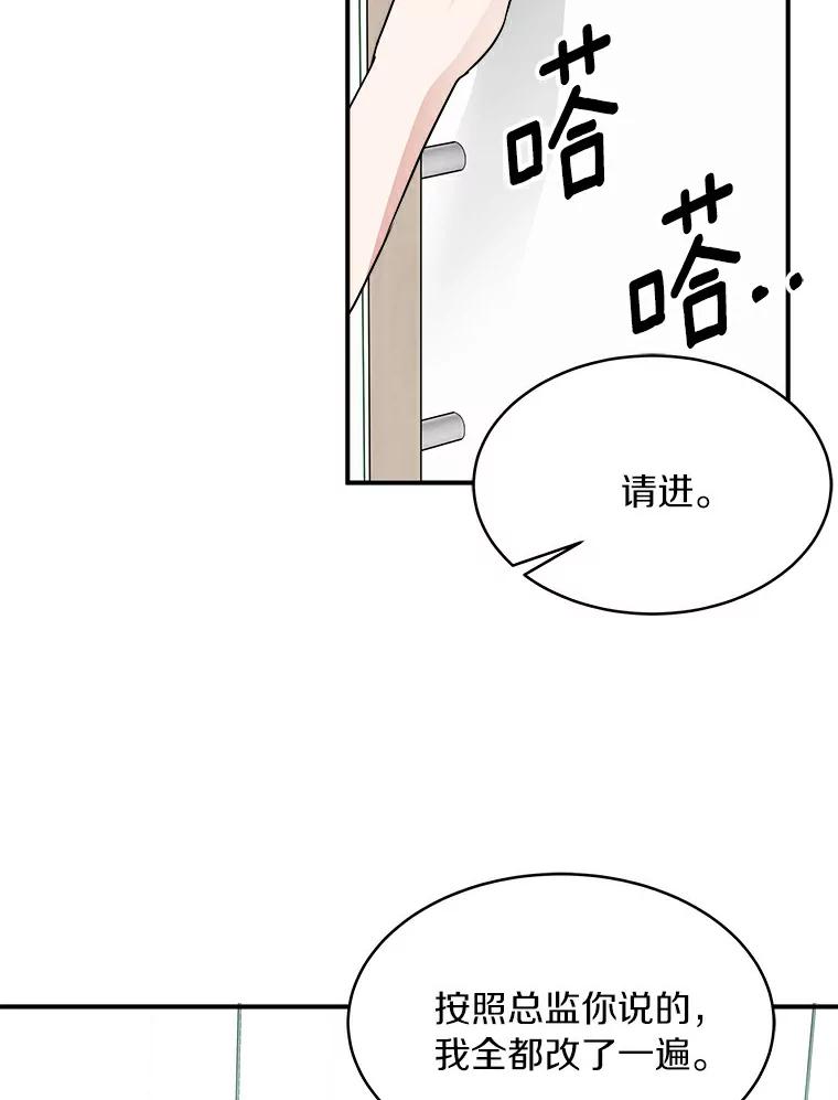 《必须同寝才可以》10.好像被针对了 第71页