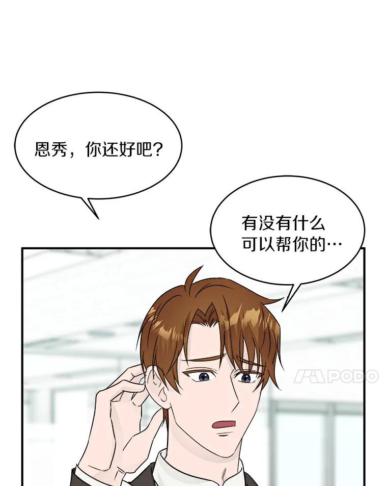 《必须同寝才可以》10.好像被针对了 第59页