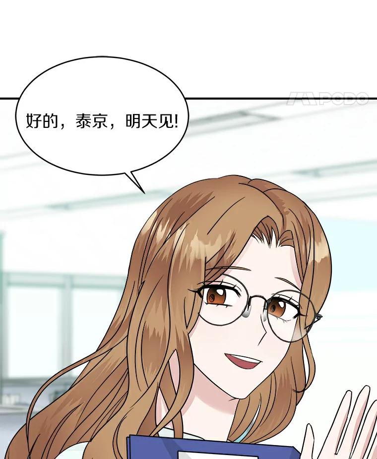 《必须同寝才可以》10.好像被针对了 第63页
