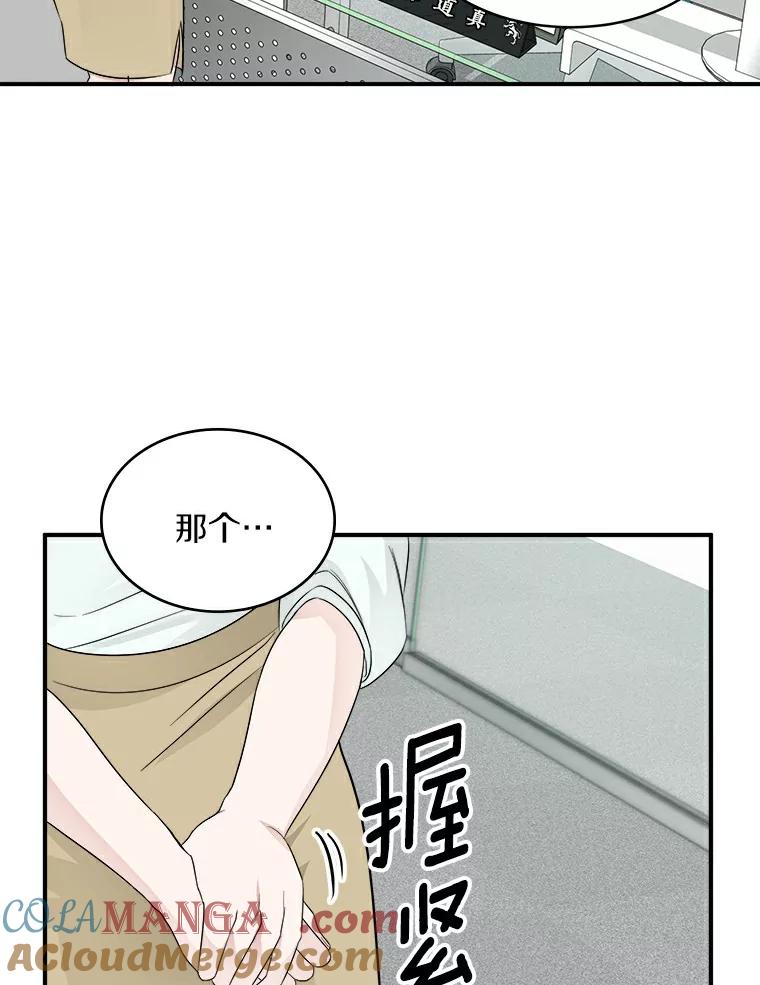 《必须同寝才可以》10.好像被针对了 第85页
