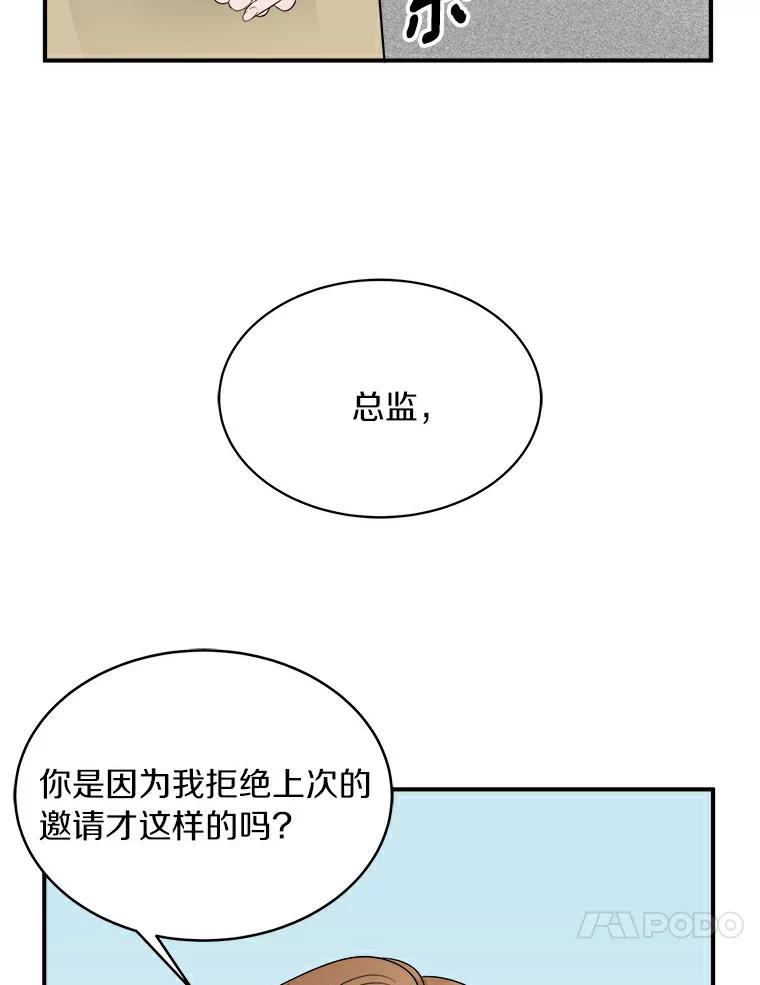 《必须同寝才可以》10.好像被针对了 第86页
