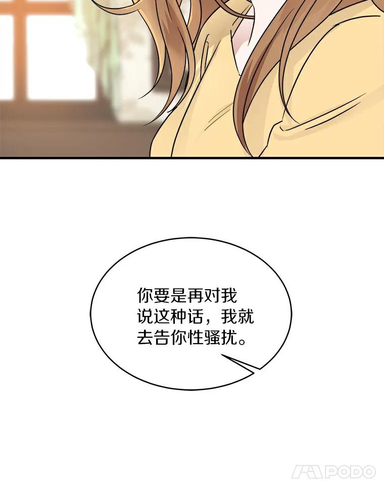 《必须同寝才可以》10.好像被针对了 第15页