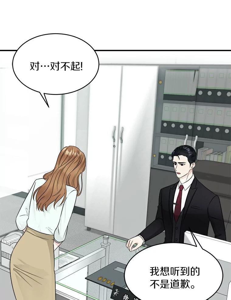 《必须同寝才可以》10.好像被针对了 第84页