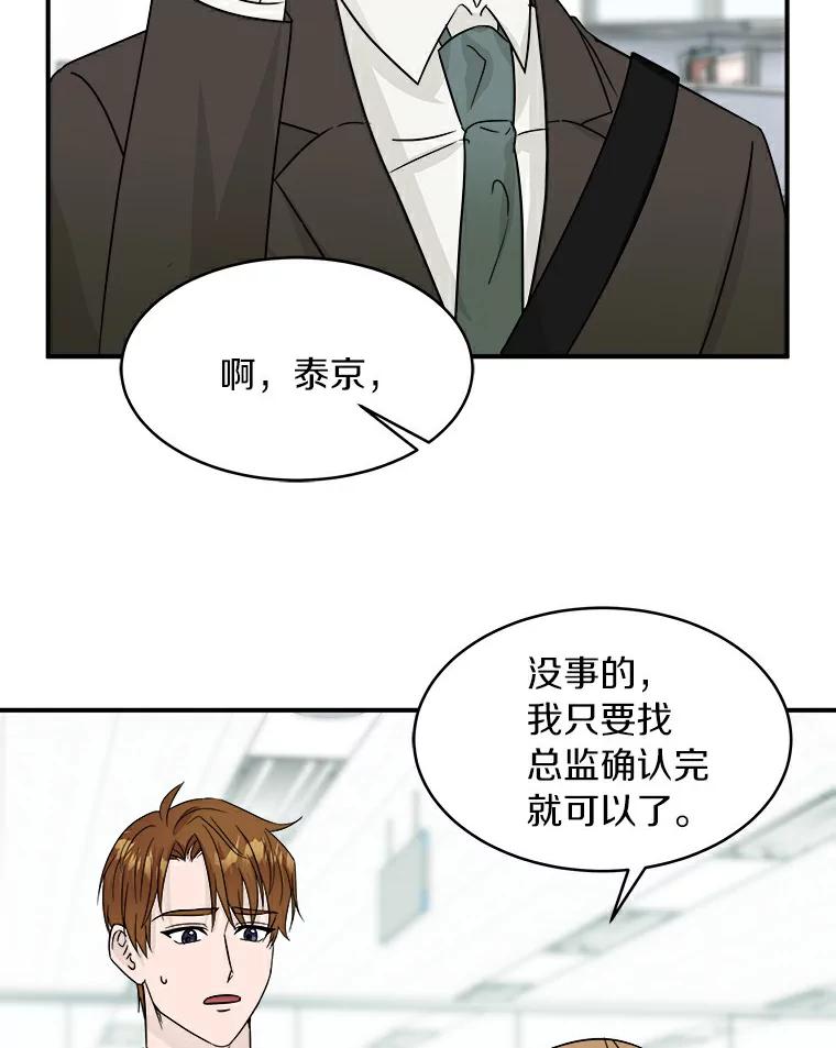 《必须同寝才可以》10.好像被针对了 第60页