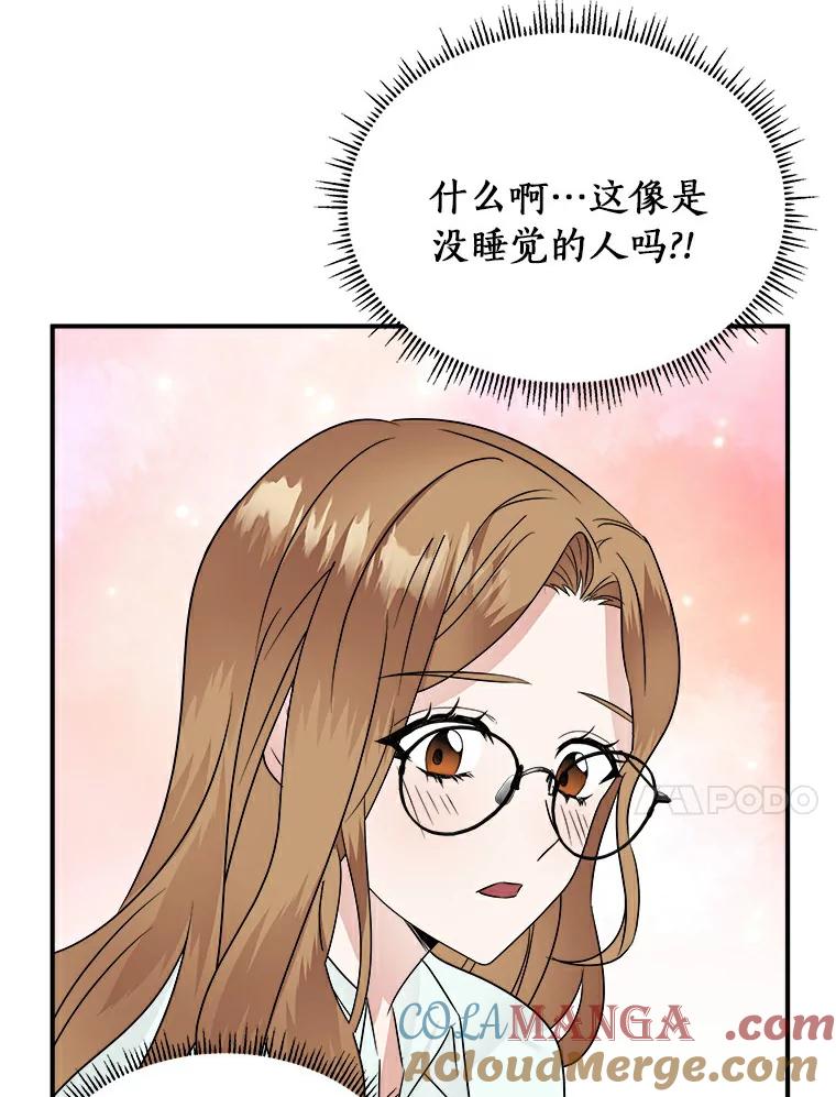 《必须同寝才可以》10.好像被针对了 第76页
