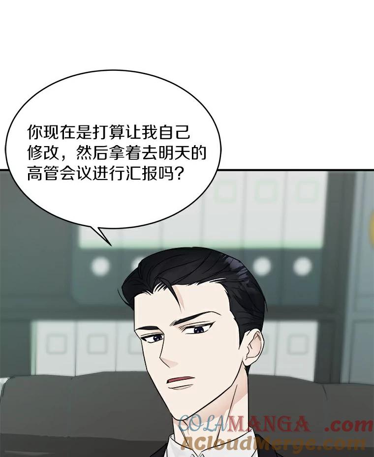 《必须同寝才可以》10.好像被针对了 第82页