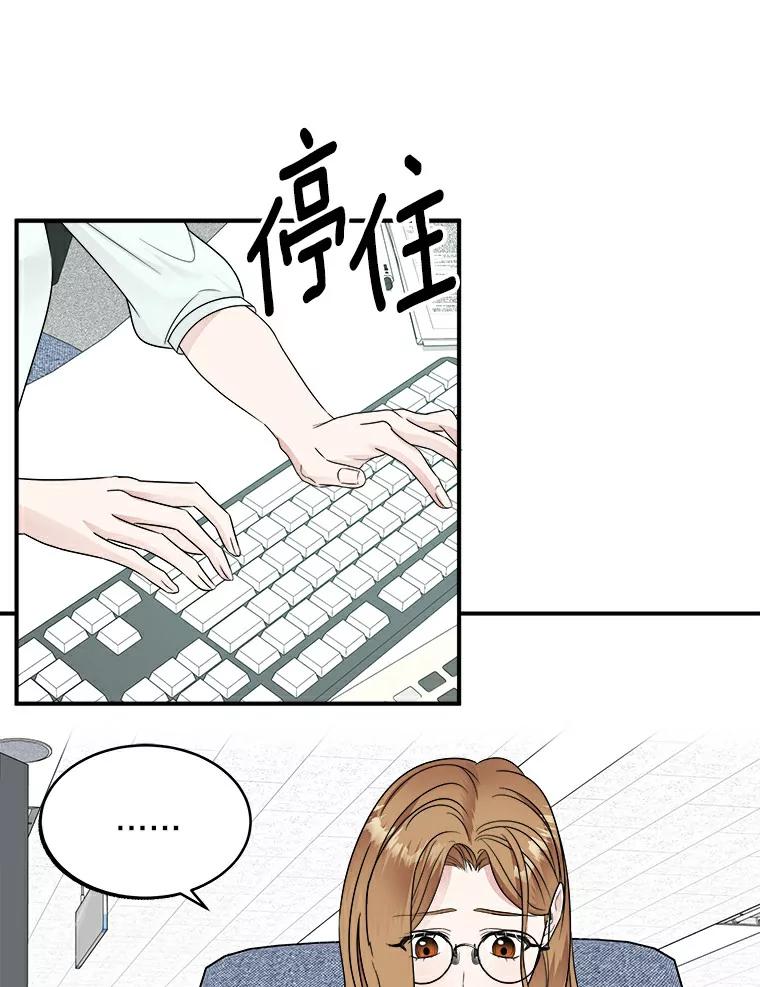 《必须同寝才可以》10.好像被针对了 第47页