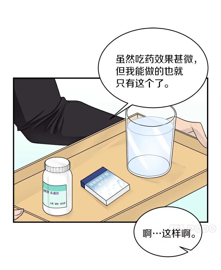 《必须同寝才可以》11.要我哄你睡觉吗 第17页