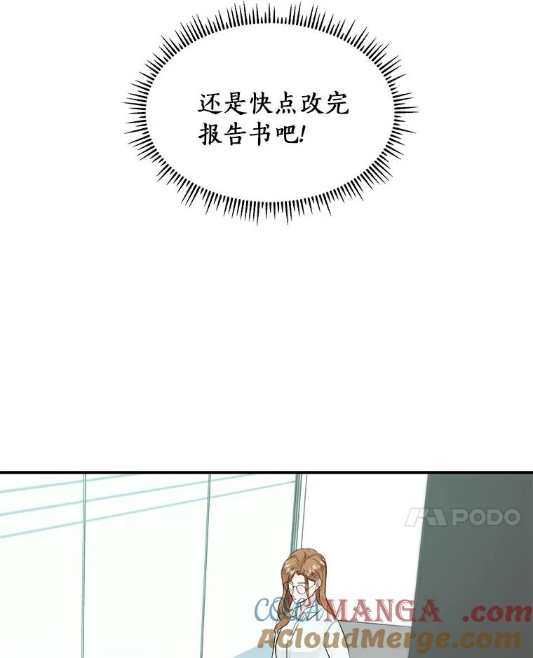 《必须同寝才可以》11.要我哄你睡觉吗 第76页