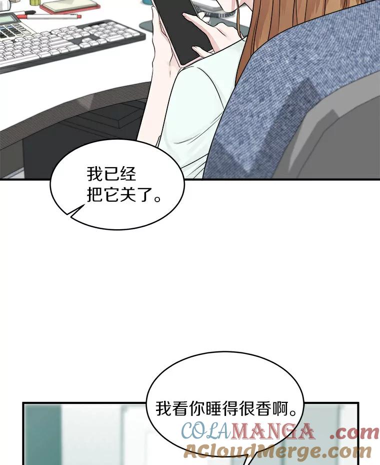 《必须同寝才可以》11.要我哄你睡觉吗 第55页