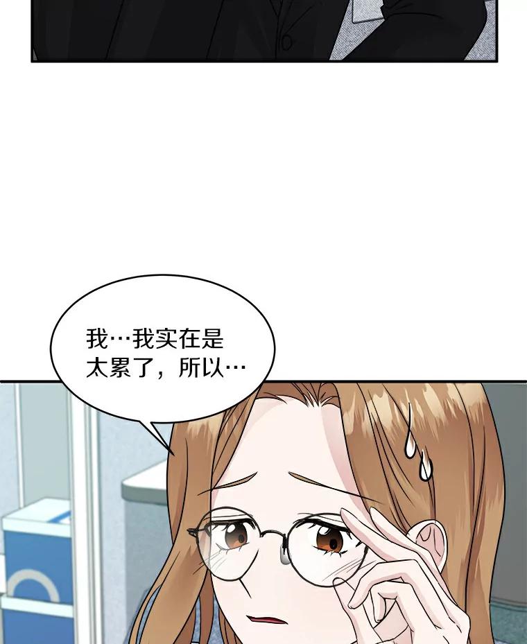 《必须同寝才可以》11.要我哄你睡觉吗 第57页
