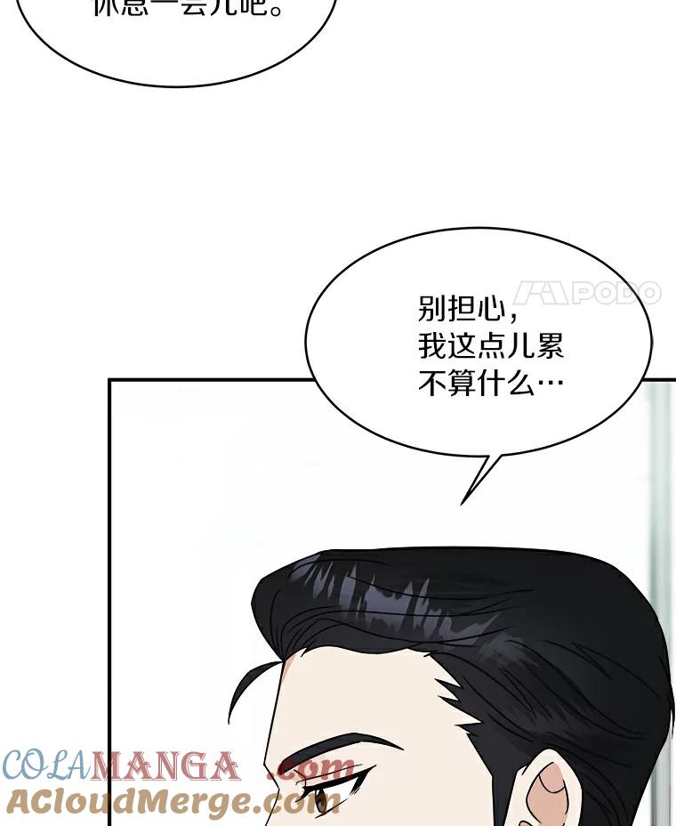 《必须同寝才可以》11.要我哄你睡觉吗 第28页