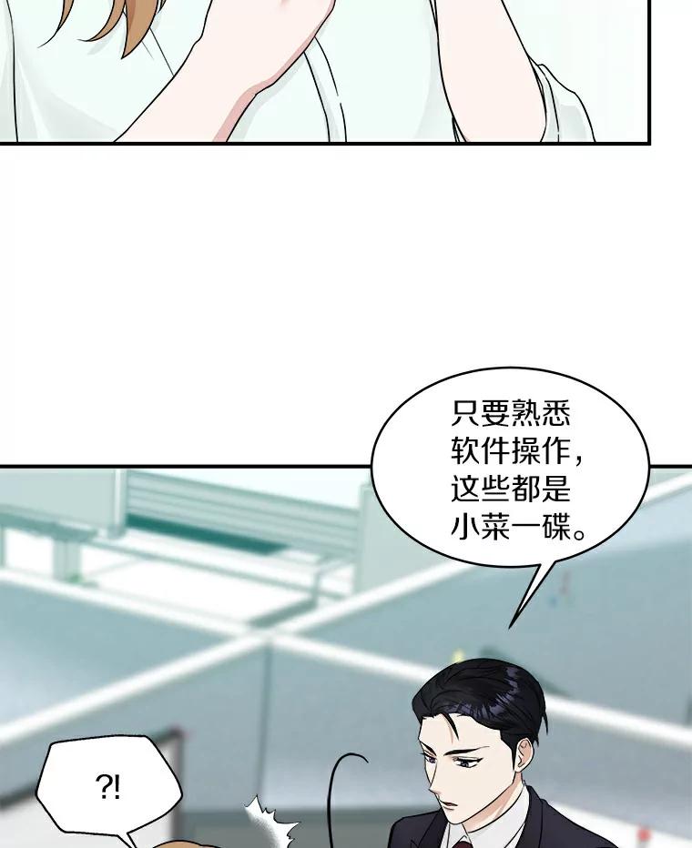 《必须同寝才可以》11.要我哄你睡觉吗 第86页