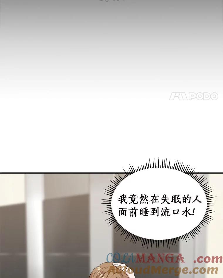 《必须同寝才可以》11.要我哄你睡觉吗 第73页