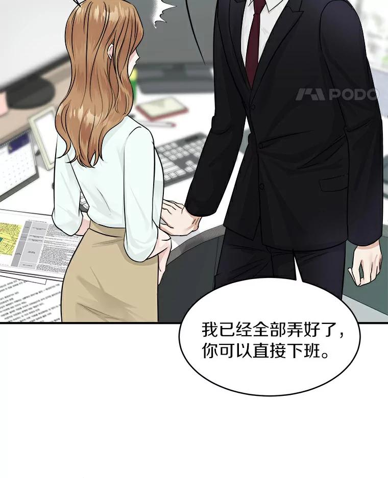 《必须同寝才可以》11.要我哄你睡觉吗 第87页