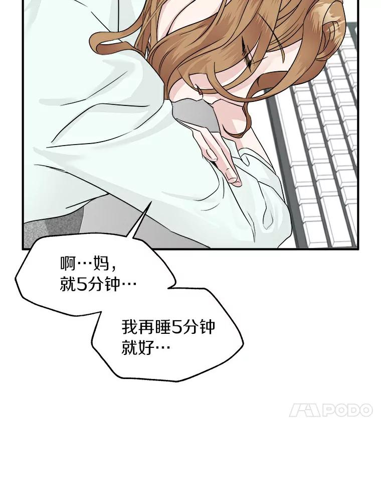 《必须同寝才可以》11.要我哄你睡觉吗 第45页