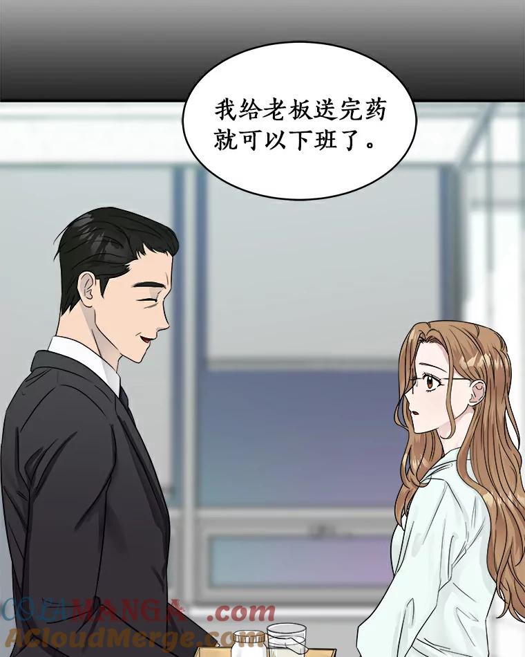 《必须同寝才可以》11.要我哄你睡觉吗 第70页