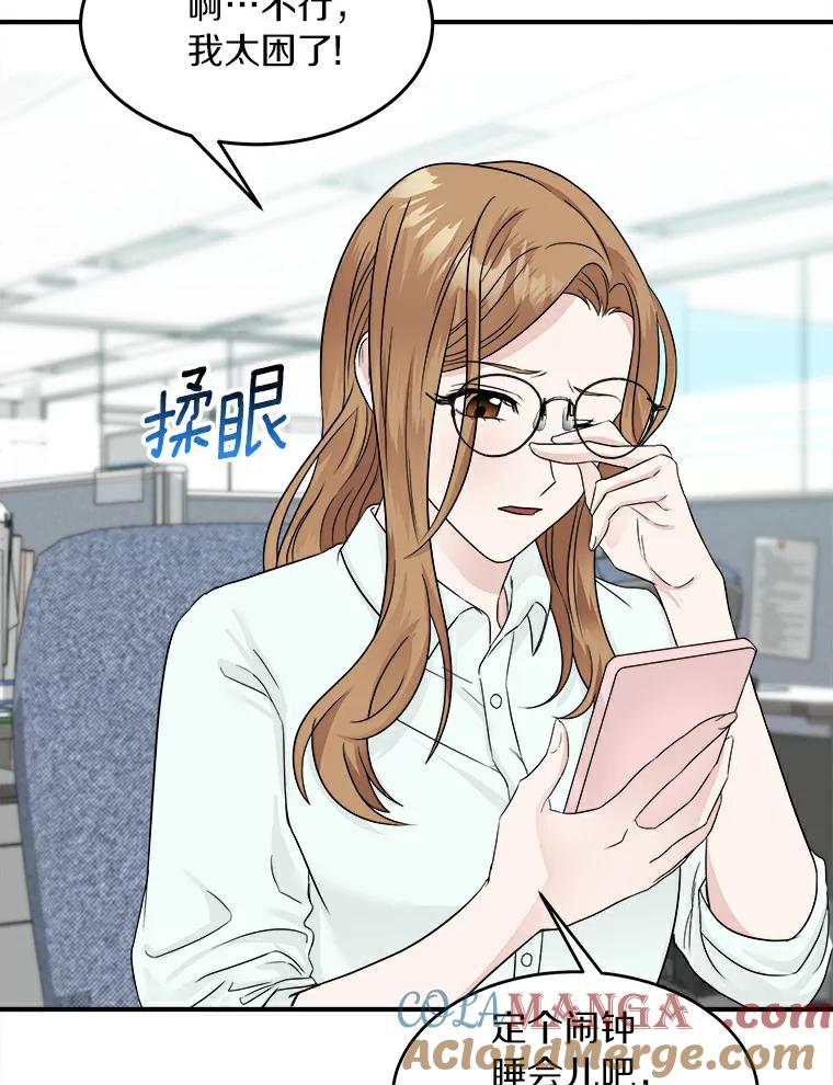 《必须同寝才可以》11.要我哄你睡觉吗 第40页
