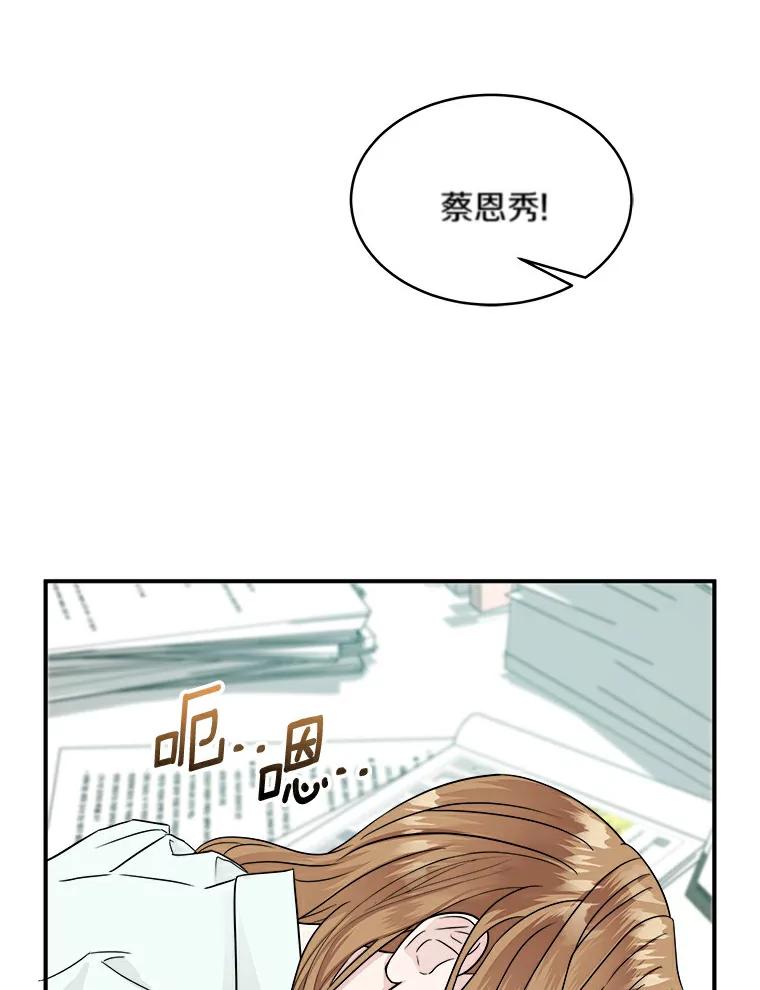 《必须同寝才可以》11.要我哄你睡觉吗 第44页
