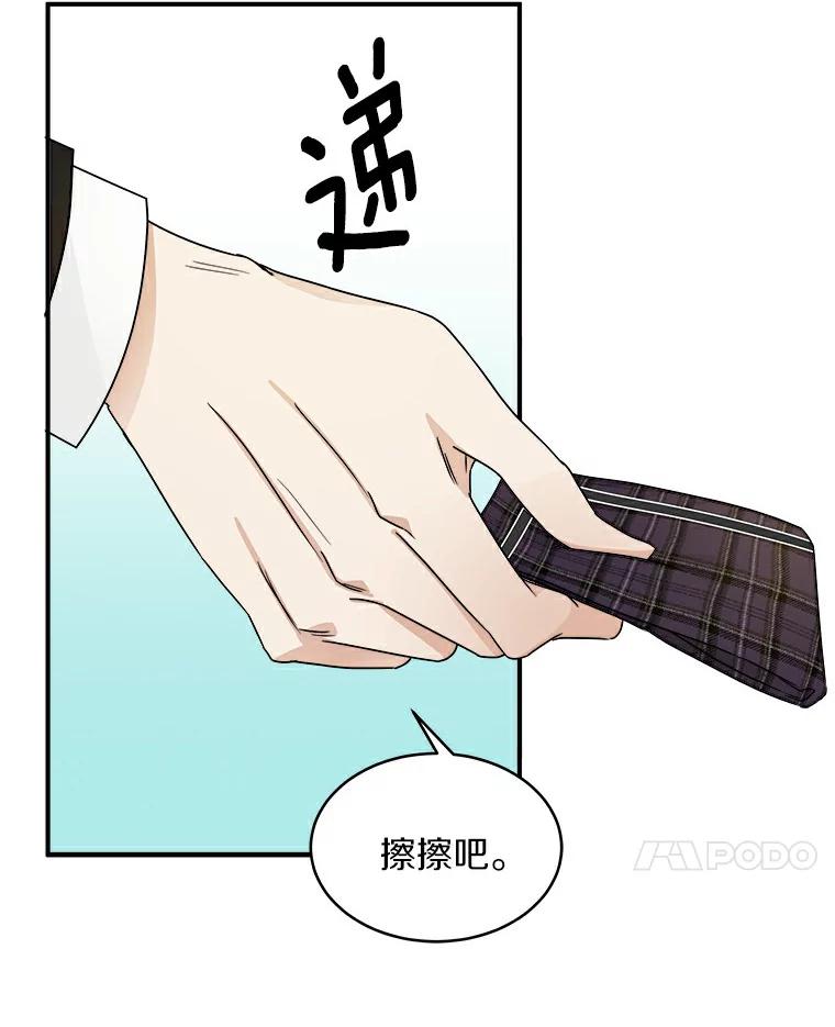 《必须同寝才可以》11.要我哄你睡觉吗 第59页
