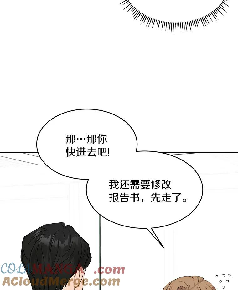 《必须同寝才可以》11.要我哄你睡觉吗 第19页