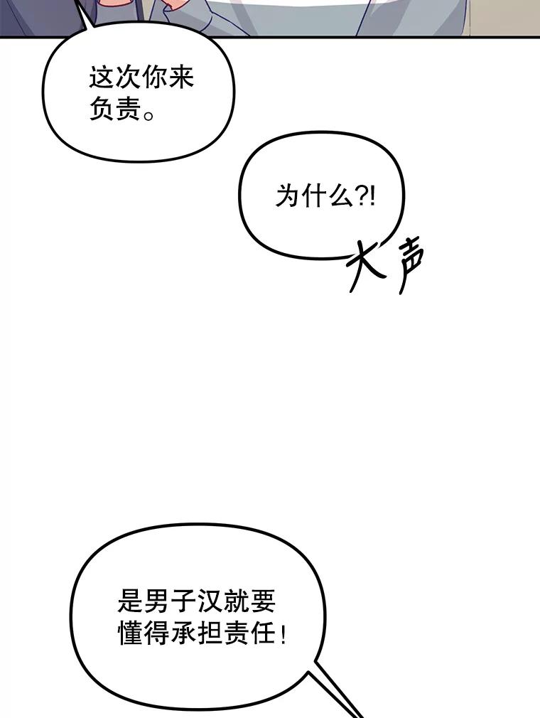 《攻略纸片人男友》2.恍若梦境 第87页