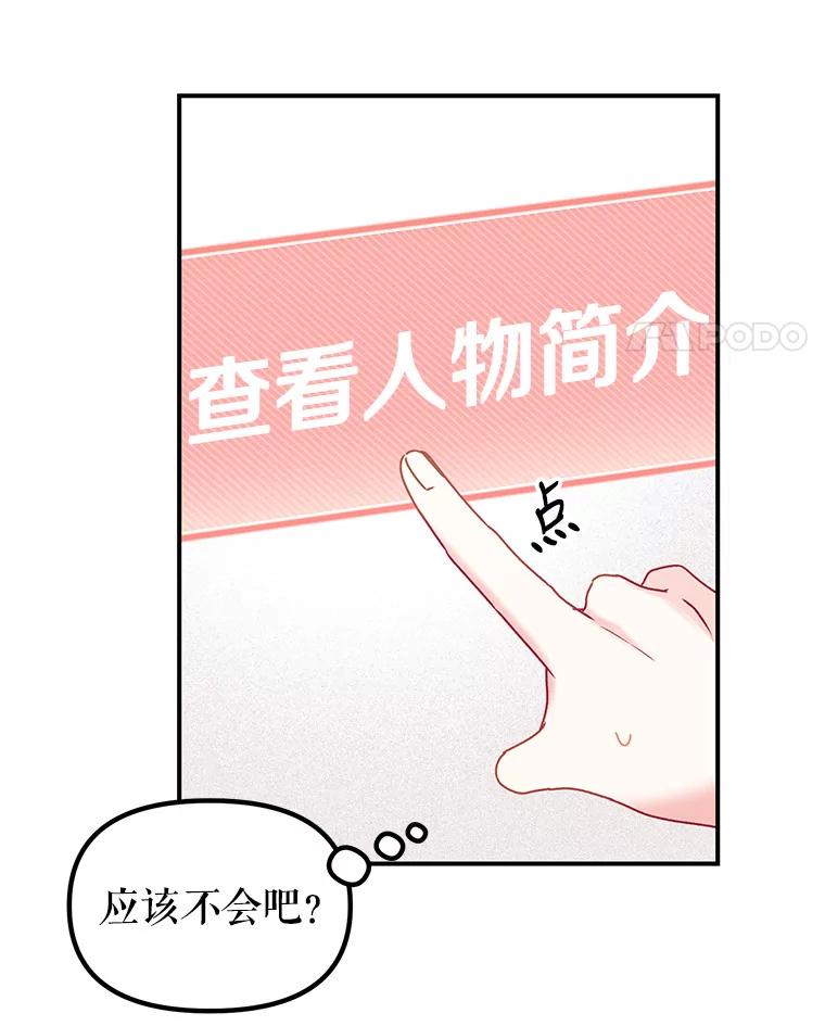 《攻略纸片人男友》2.恍若梦境 第22页