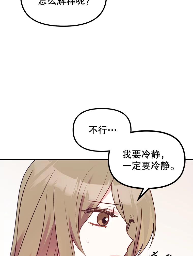 《攻略纸片人男友》2.恍若梦境 第63页