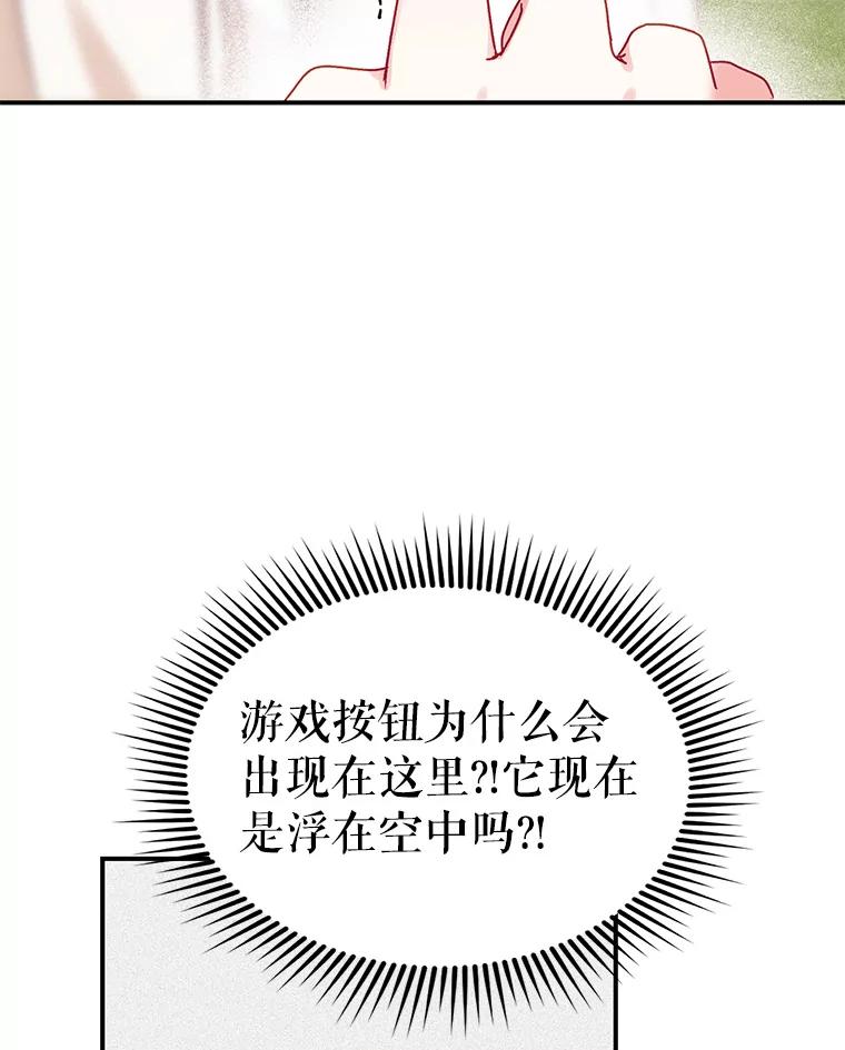 《攻略纸片人男友》2.恍若梦境 第20页