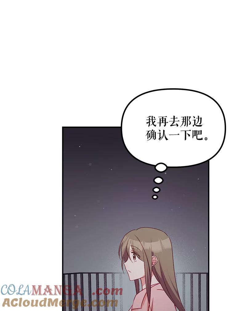 《攻略纸片人男友》2.恍若梦境 第93页