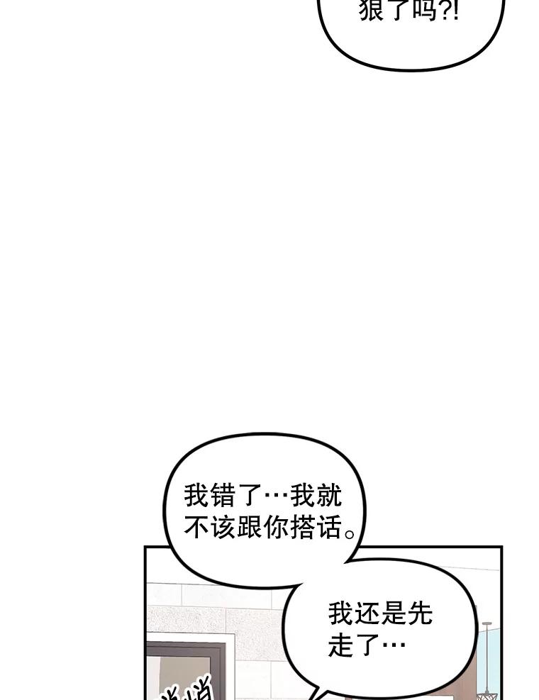 《攻略纸片人男友》2.恍若梦境 第34页