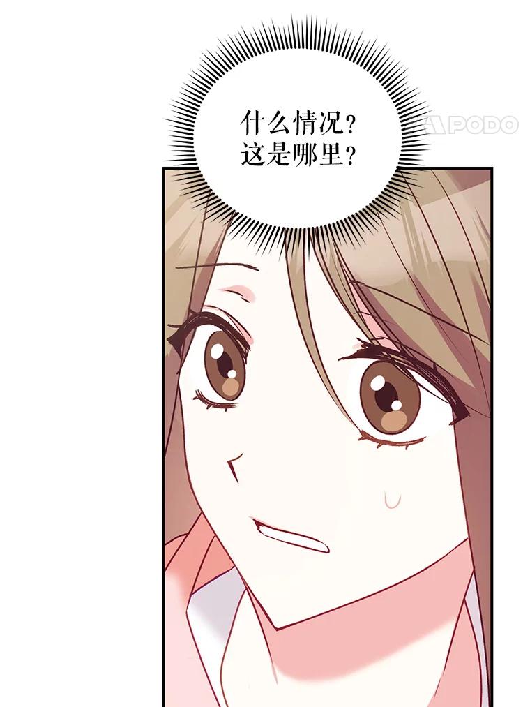 《攻略纸片人男友》2.恍若梦境 第4页