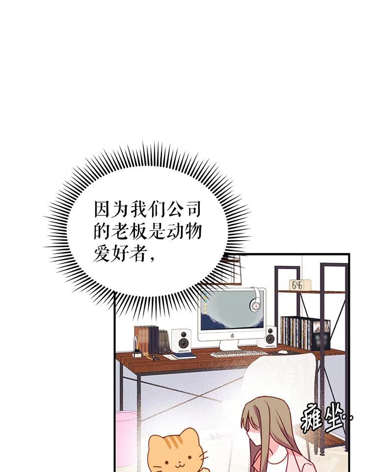 《攻略纸片人男友》2.恍若梦境 第74页