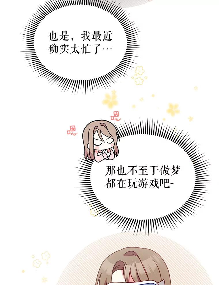 《攻略纸片人男友》2.恍若梦境 第27页