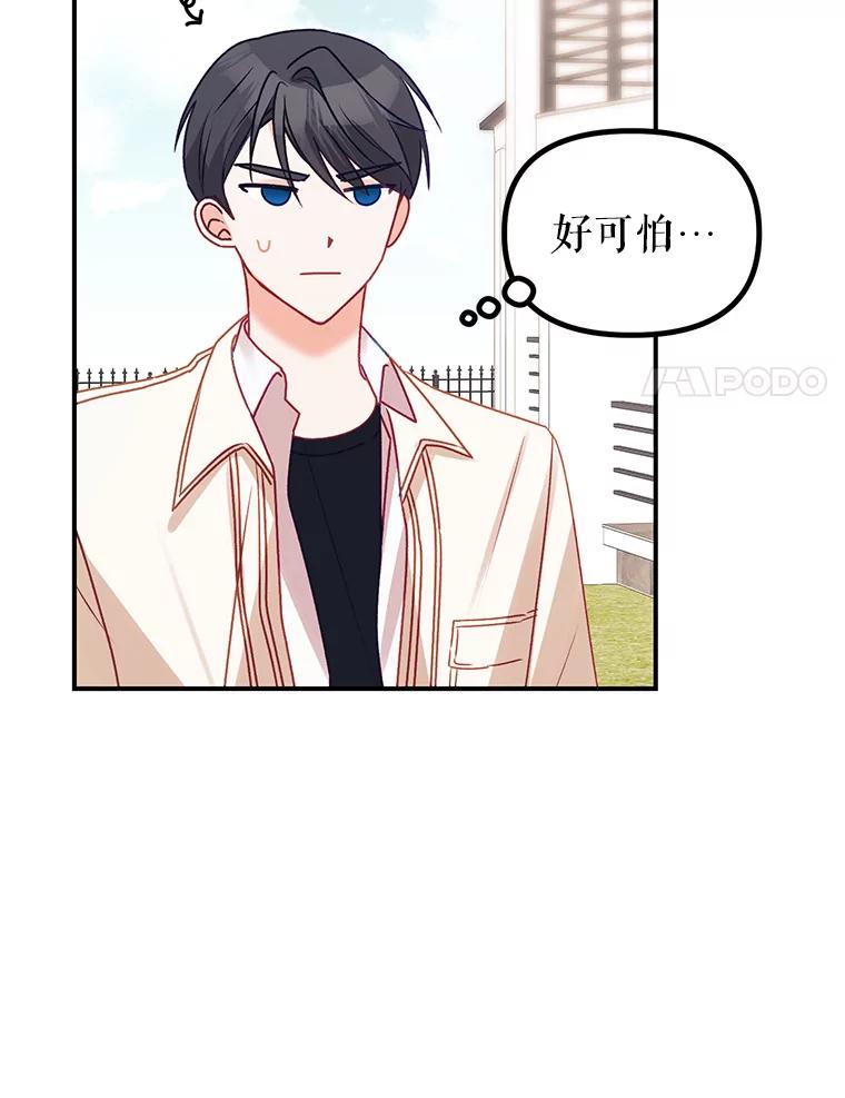 《攻略纸片人男友》2.恍若梦境 第32页
