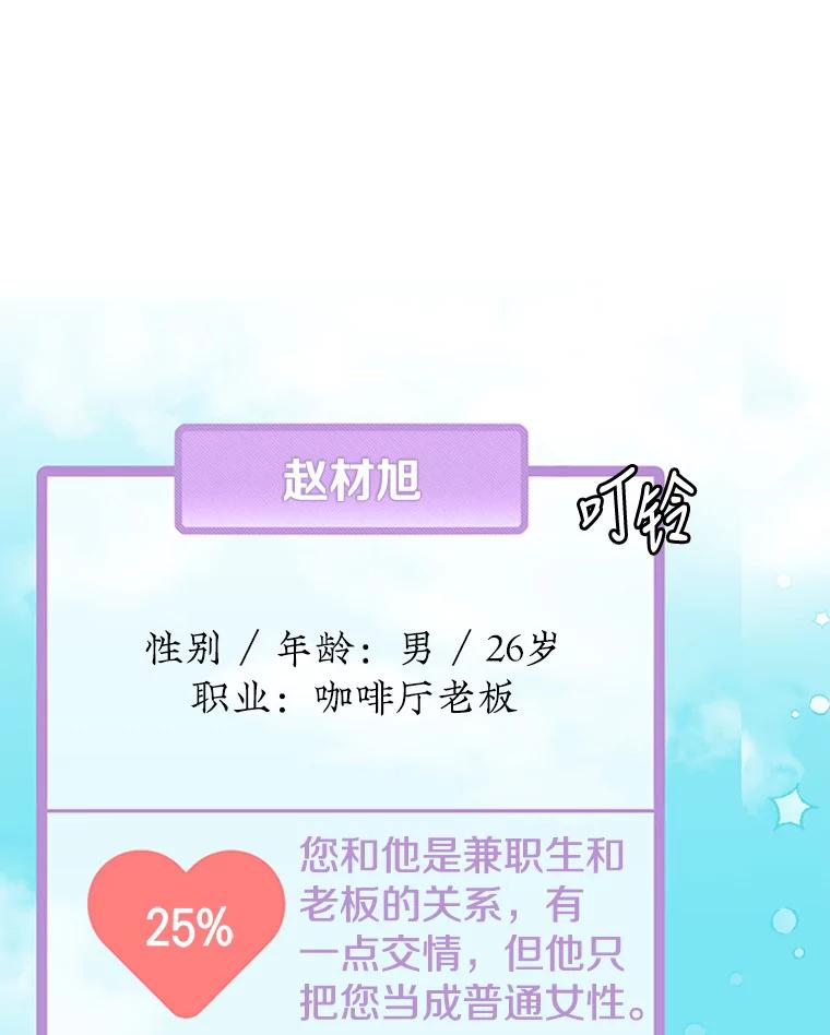 《攻略纸片人男友》2.恍若梦境 第50页