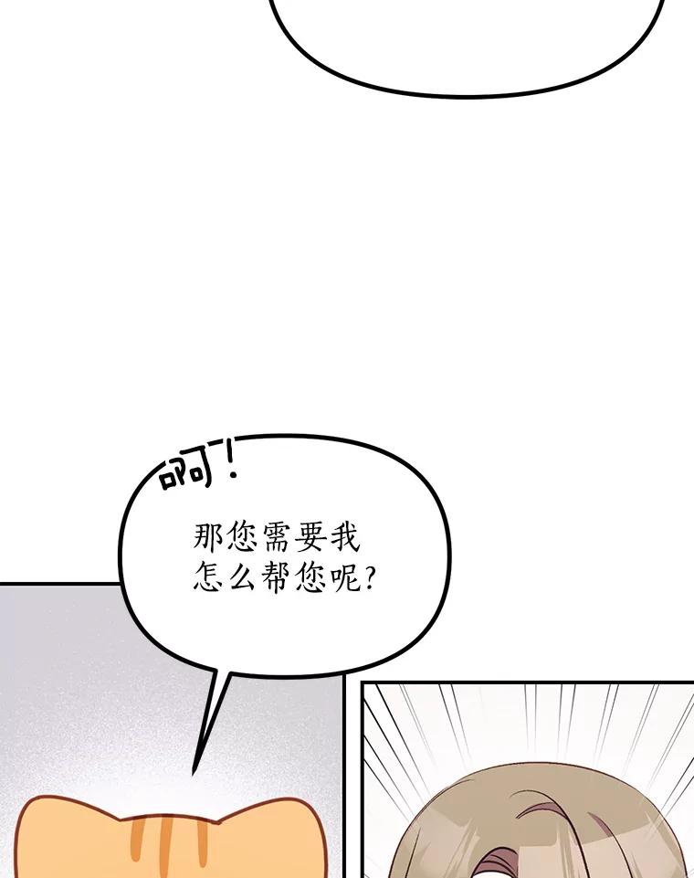 《攻略纸片人男友》2.恍若梦境 第79页
