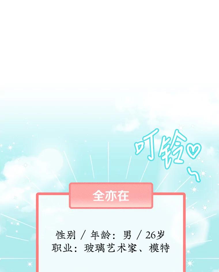 《攻略纸片人男友》2.恍若梦境 第23页