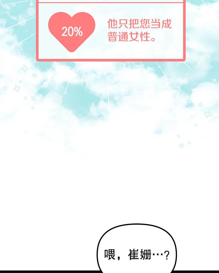 《攻略纸片人男友》2.恍若梦境 第24页